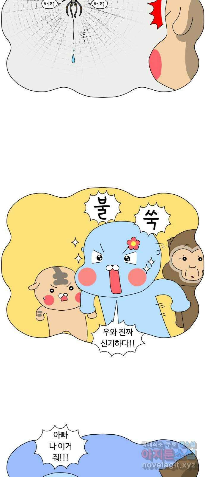 결혼생활 그림일기 171화 DNA 3 5