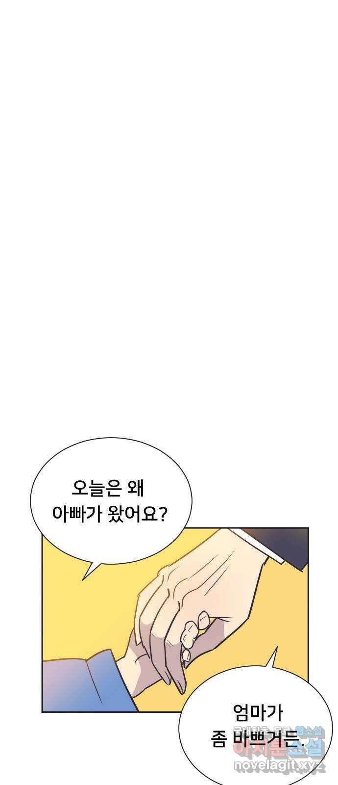 또다시, 계약 부부 96화. 동생이 갖고 싶어 2
