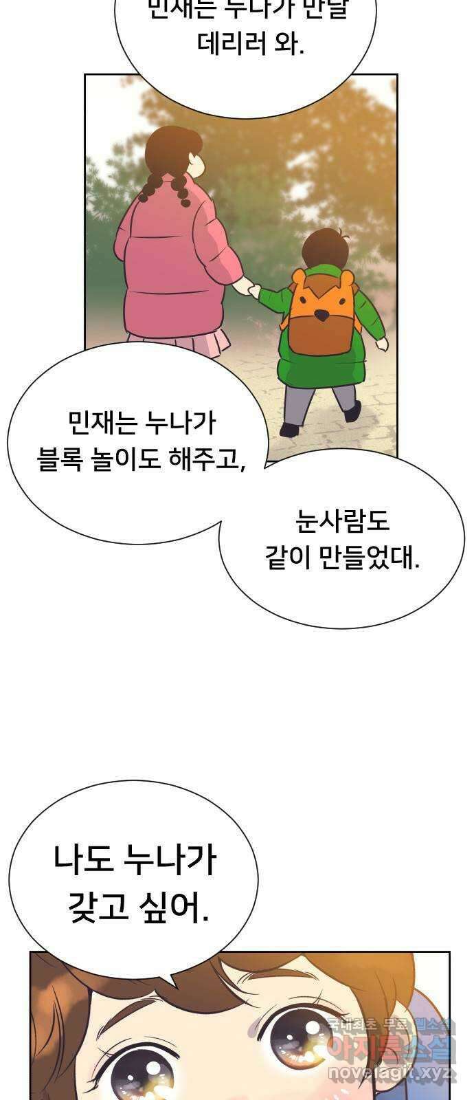 또다시, 계약 부부 96화. 동생이 갖고 싶어 6