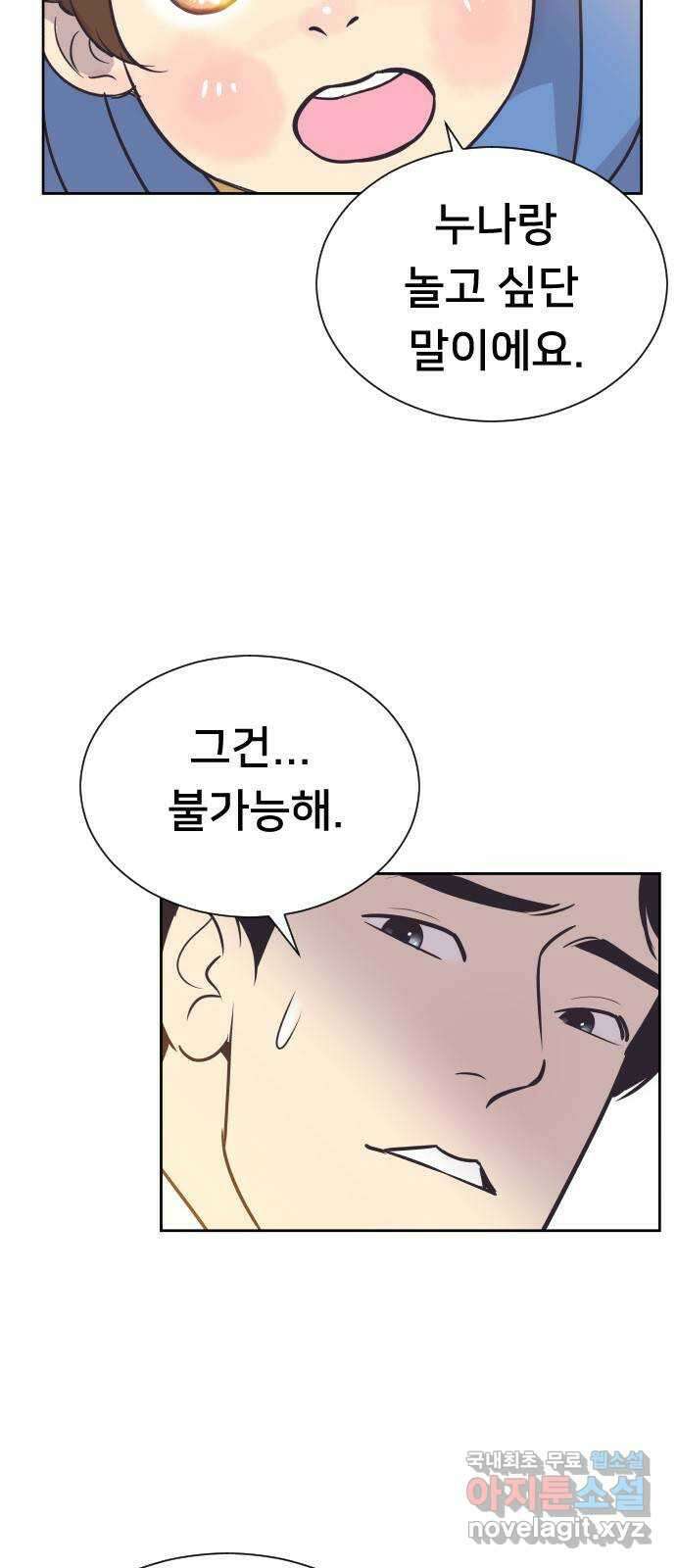 또다시, 계약 부부 96화. 동생이 갖고 싶어 7
