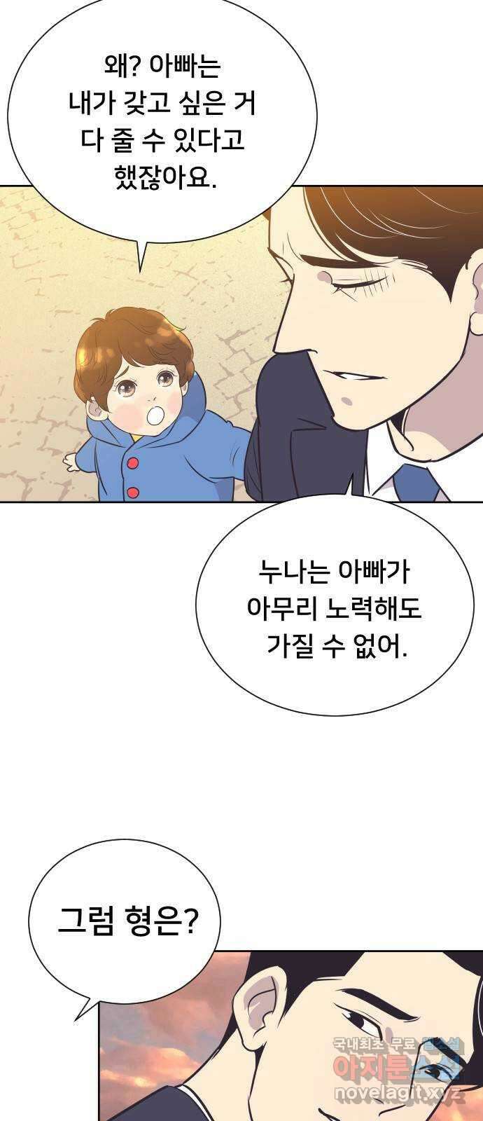 또다시, 계약 부부 96화. 동생이 갖고 싶어 8