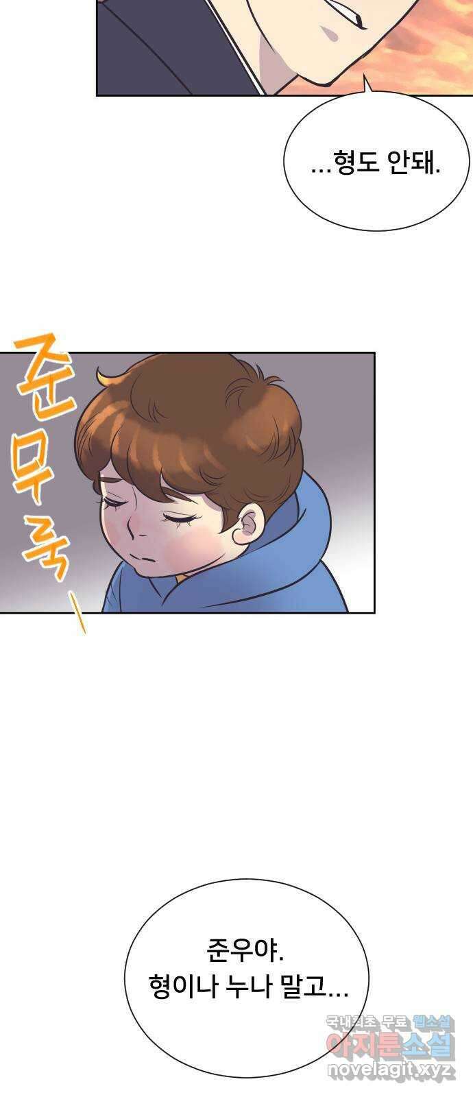 또다시, 계약 부부 96화. 동생이 갖고 싶어 9