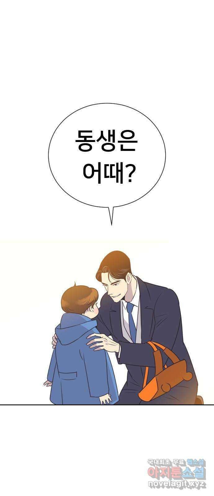 또다시, 계약 부부 96화. 동생이 갖고 싶어 10