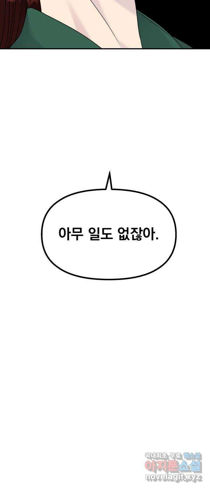 순정말고 순종 121화 9