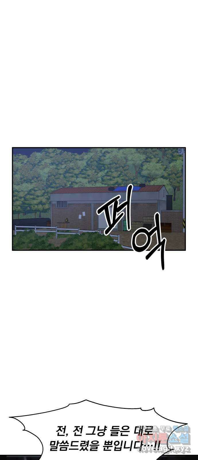 순정말고 순종 121화 10