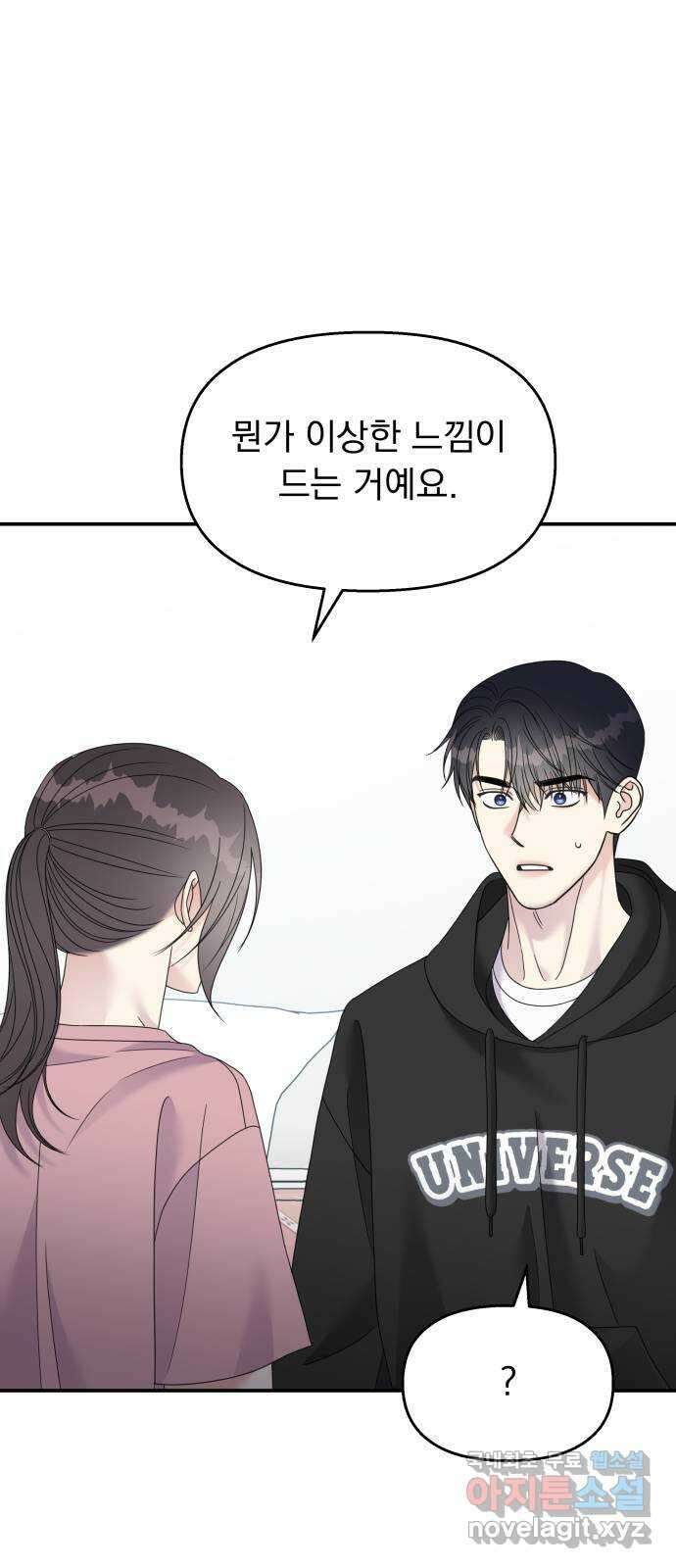 순정말고 순종 121화 14