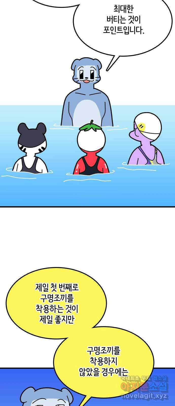 수영만화일기 시즌2 61화 생존 수영中 2