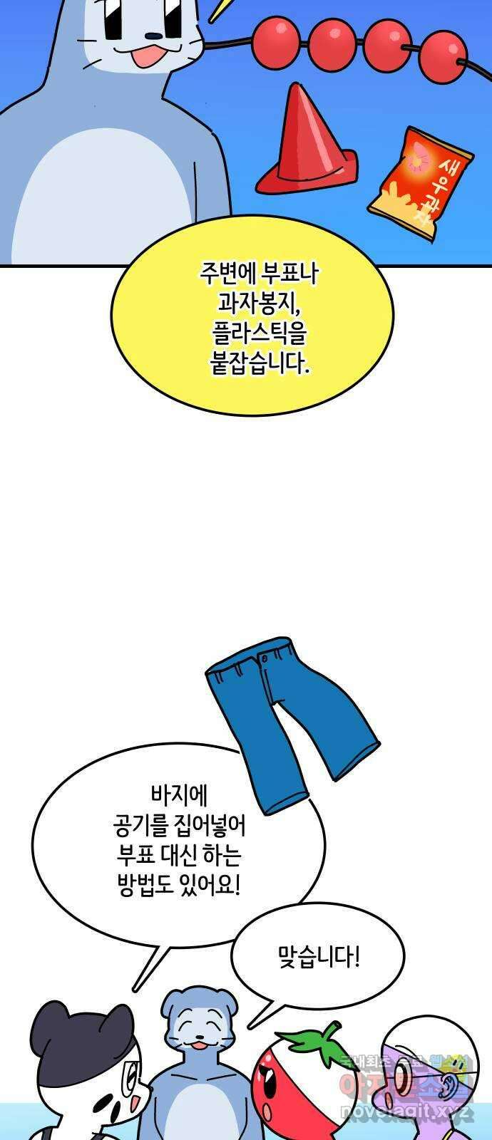 수영만화일기 시즌2 61화 생존 수영中 3