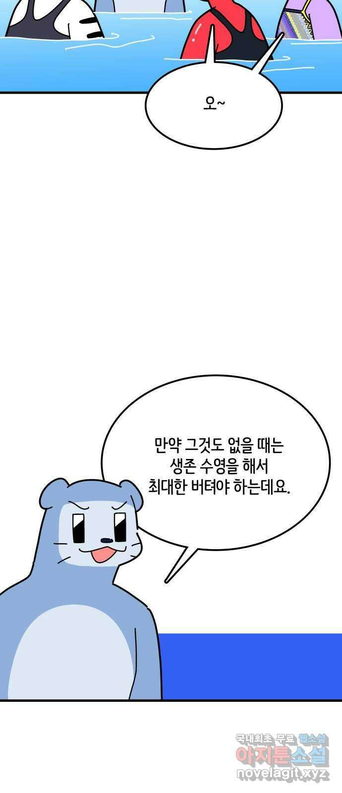 수영만화일기 시즌2 61화 생존 수영中 4