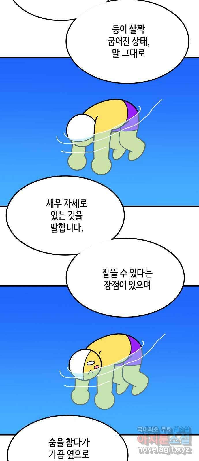 수영만화일기 시즌2 61화 생존 수영中 6