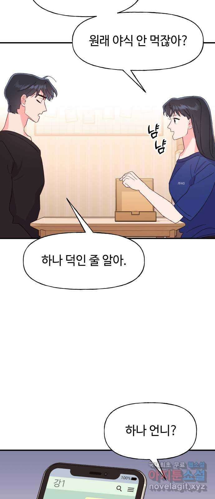 오늘의 비너스 61화 3