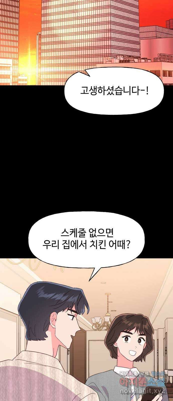 오늘의 비너스 61화 5