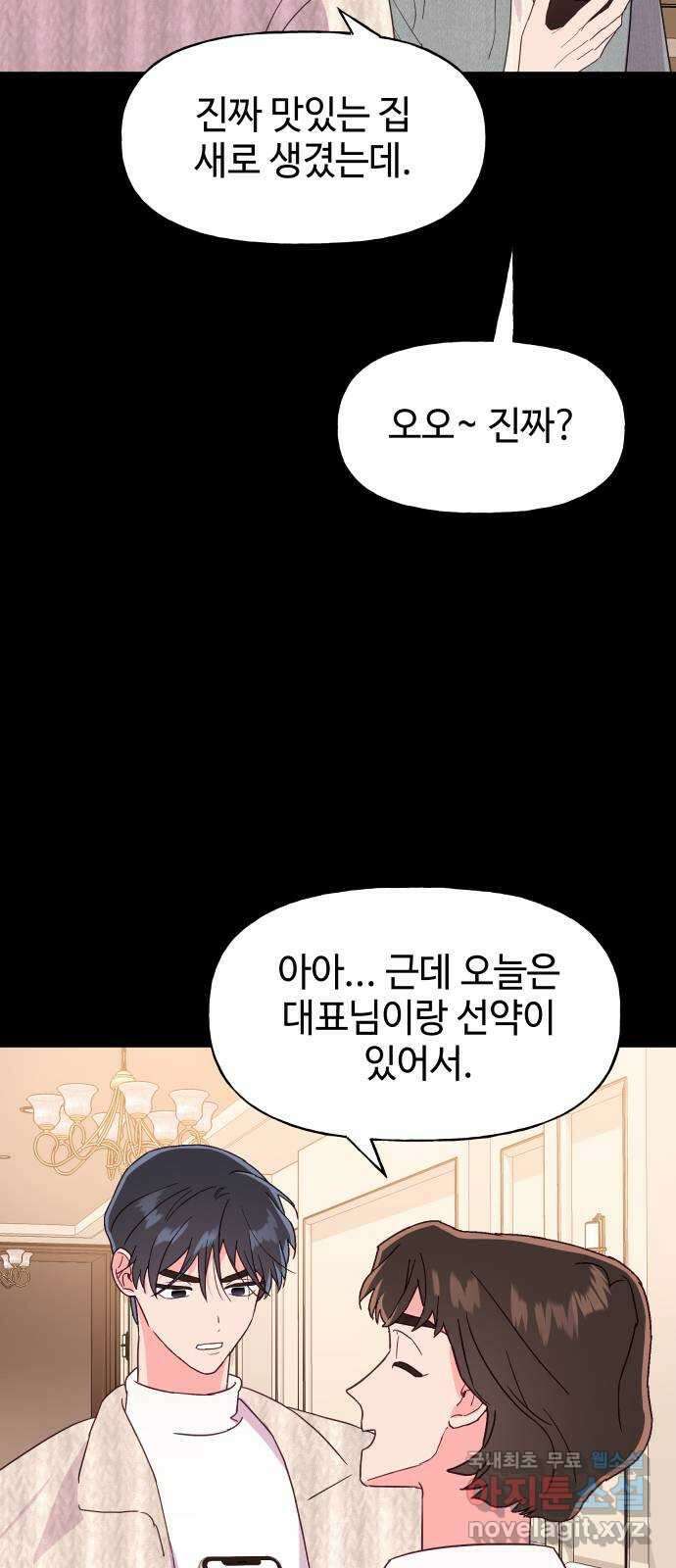 오늘의 비너스 61화 6