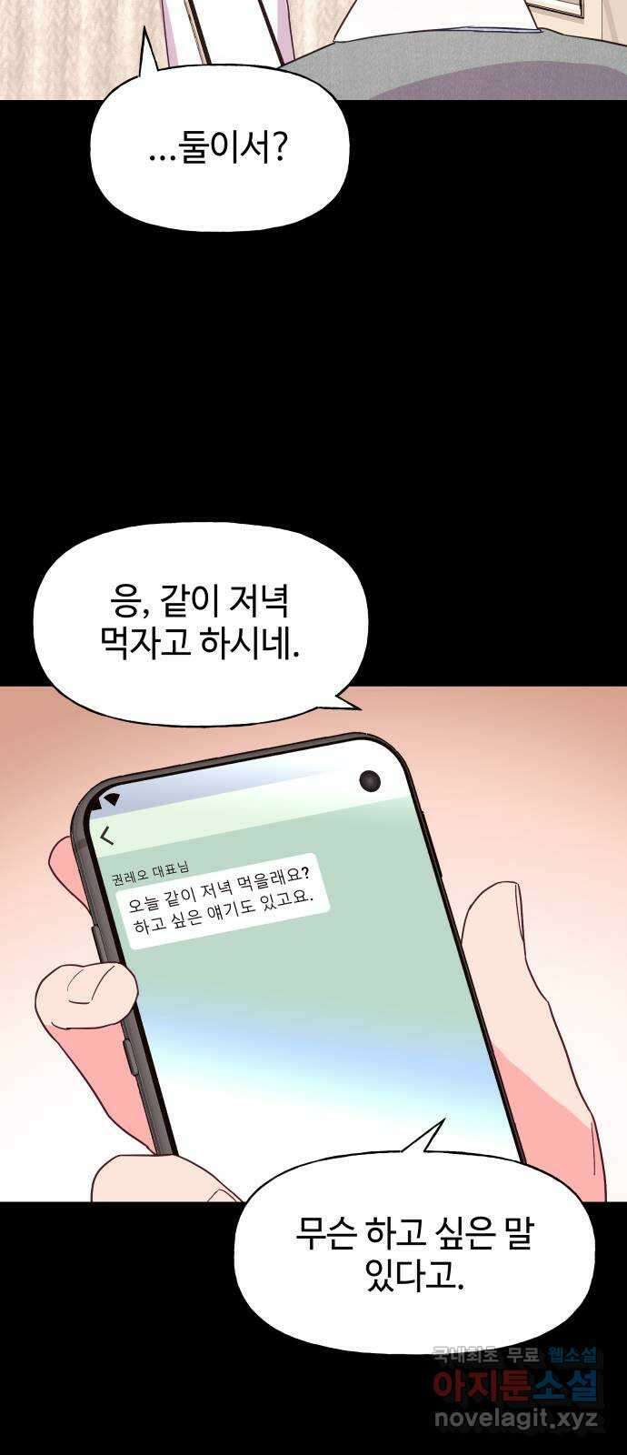 오늘의 비너스 61화 7