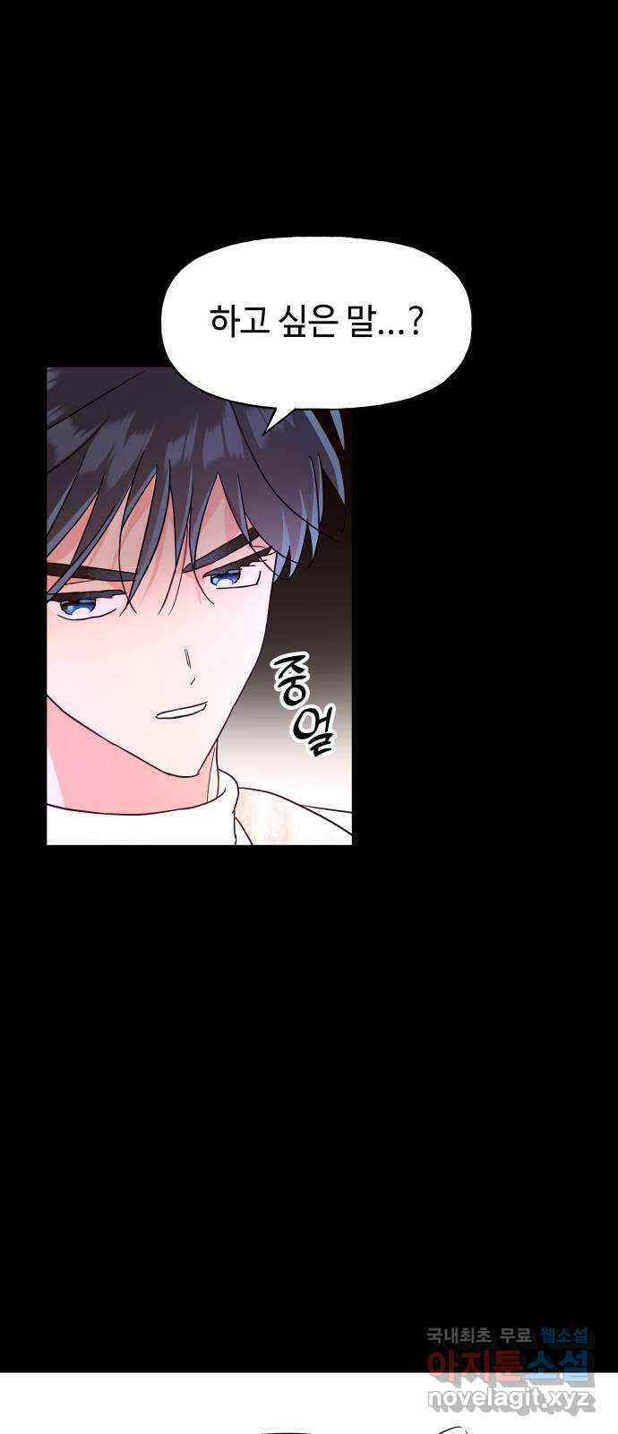 오늘의 비너스 61화 8