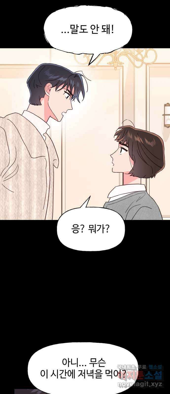 오늘의 비너스 61화 10