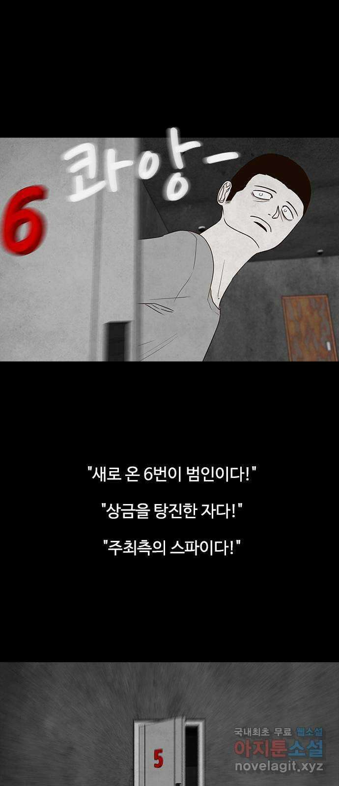 퍼니게임 39화 8