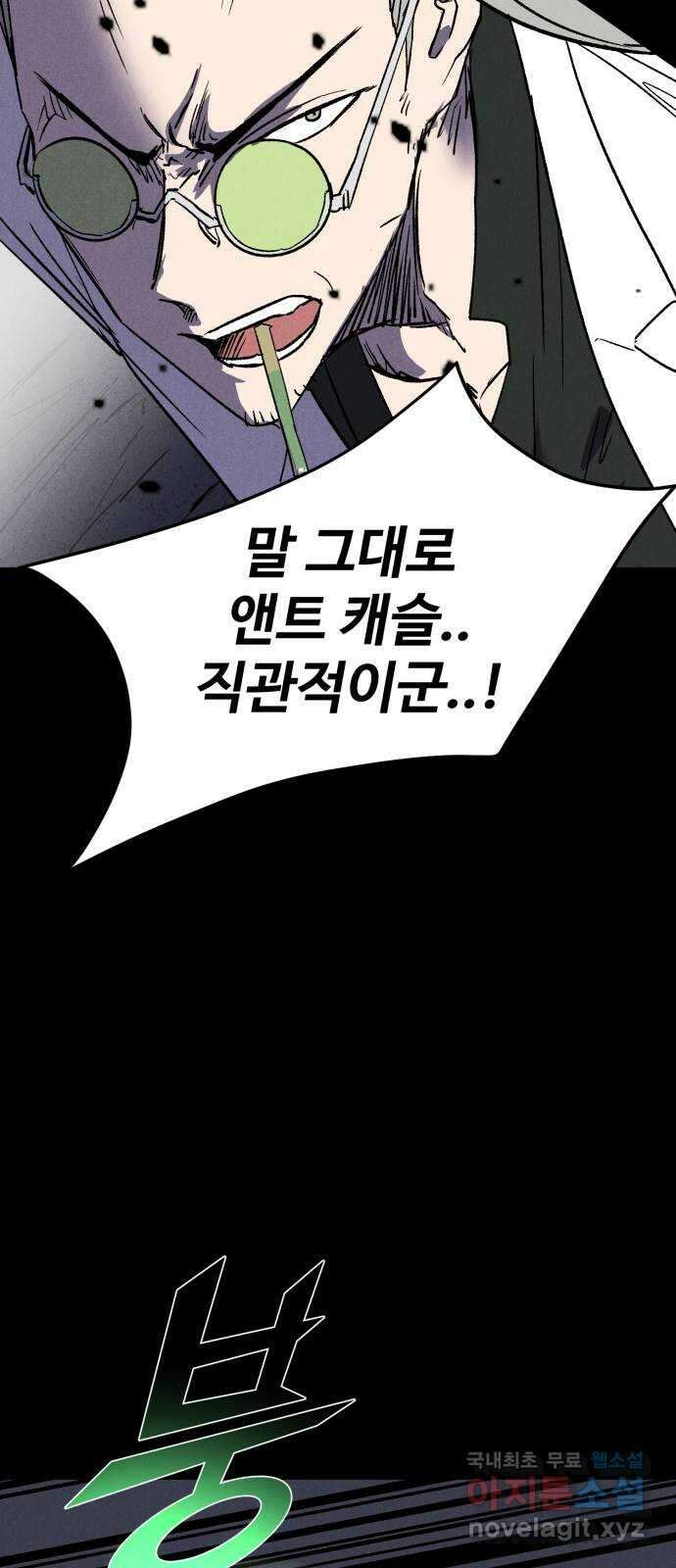 인섹터 35화: 한계 21