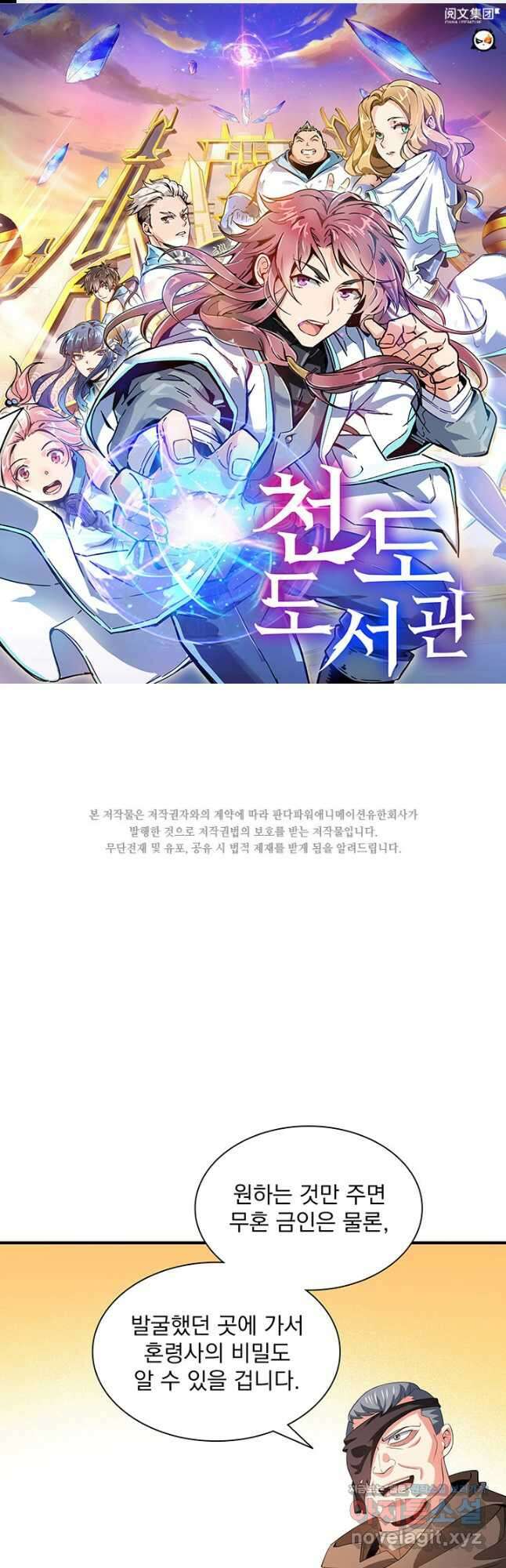 천도 도서관 255화 1