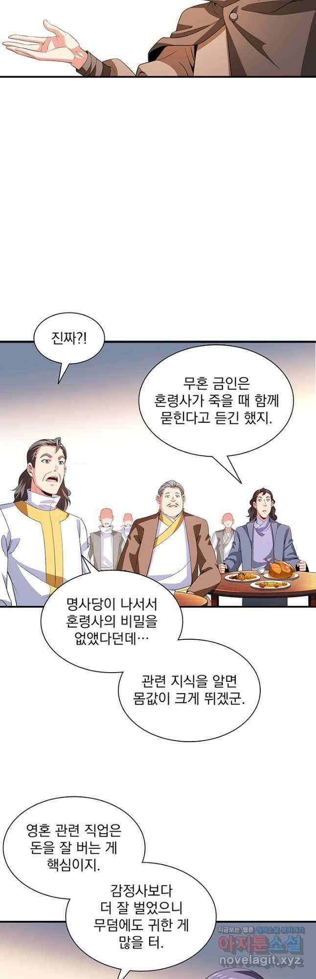 천도 도서관 255화 2
