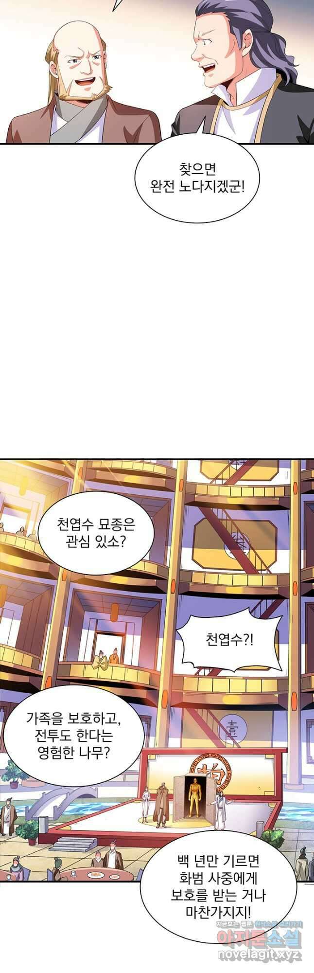 천도 도서관 255화 3