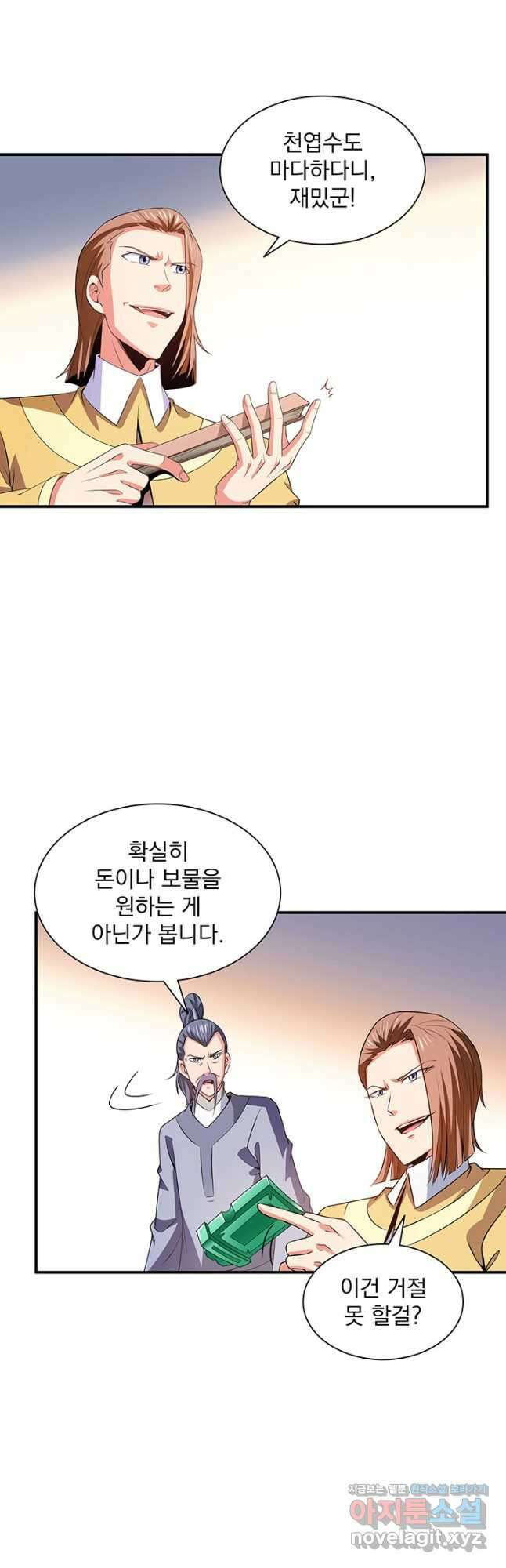 천도 도서관 255화 6