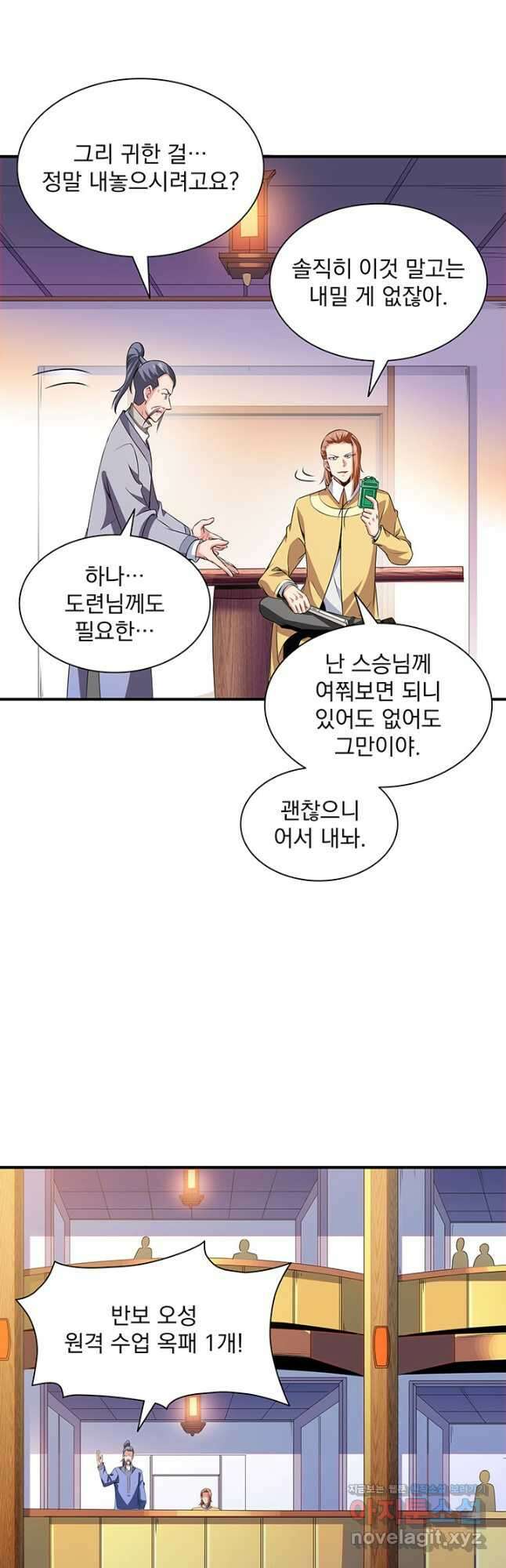 천도 도서관 255화 7