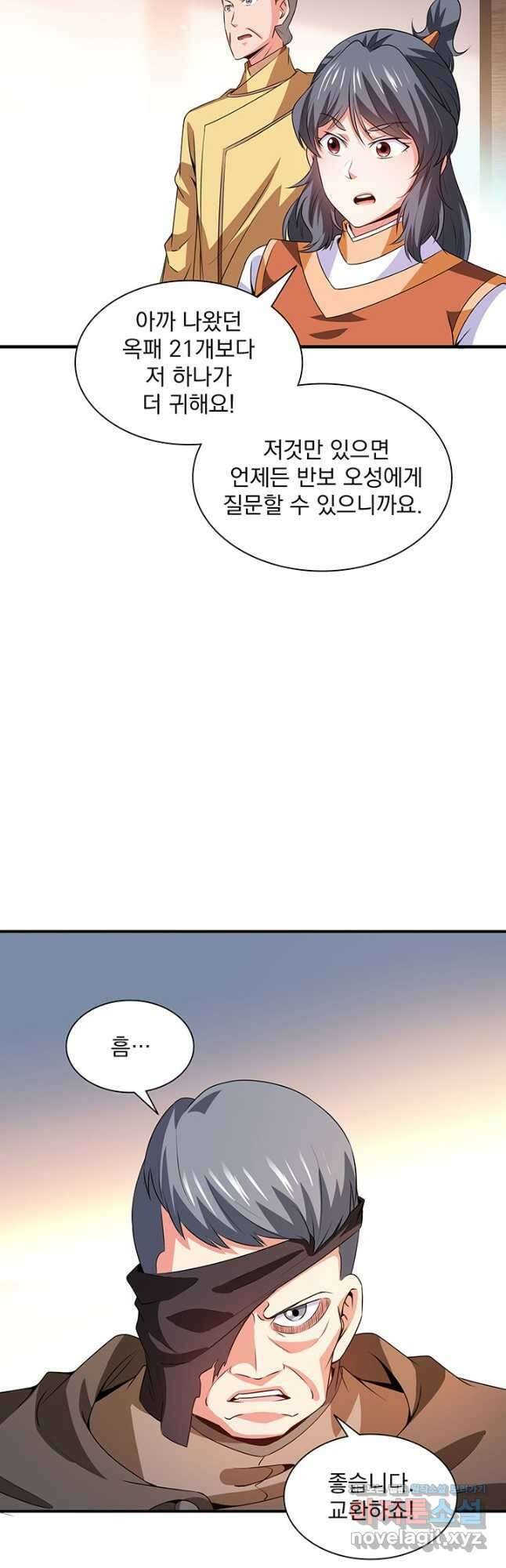 천도 도서관 255화 9