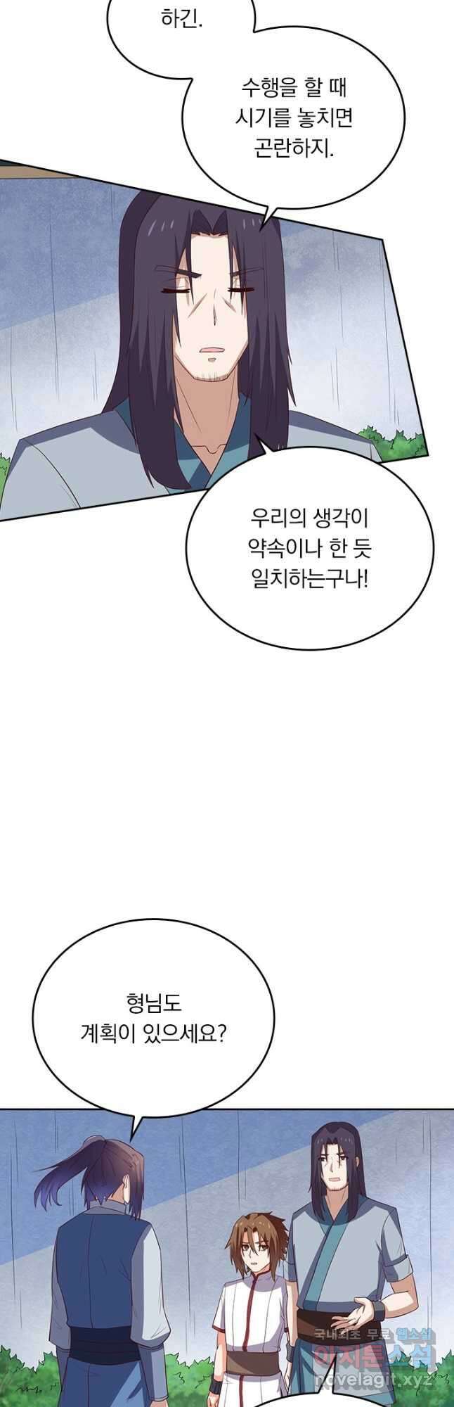 술사전기 122화 2