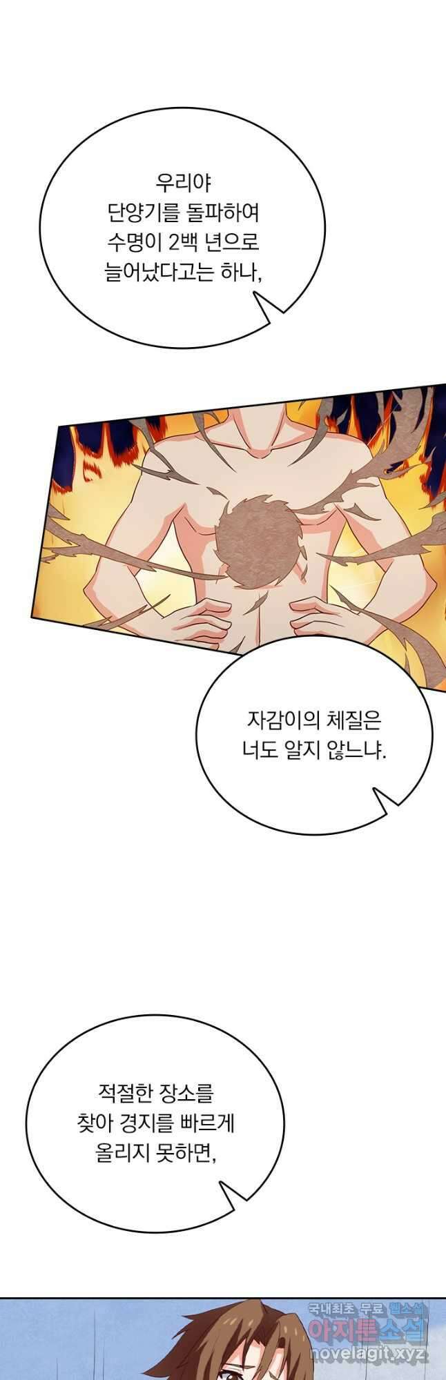 술사전기 122화 4