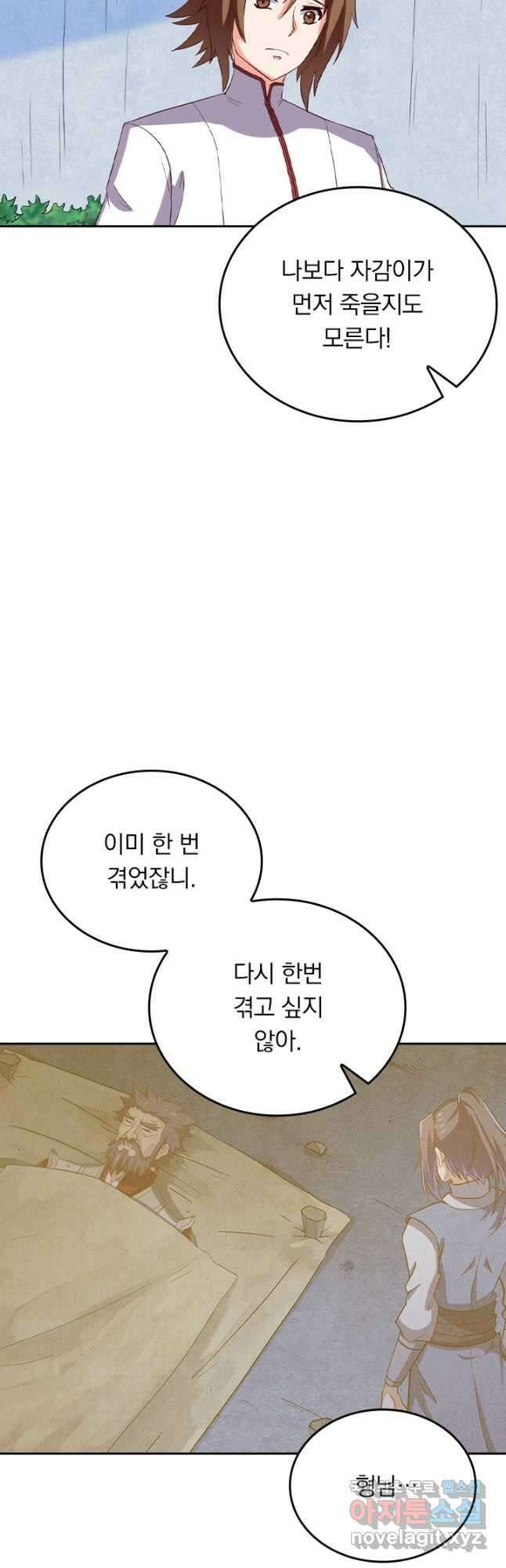 술사전기 122화 5