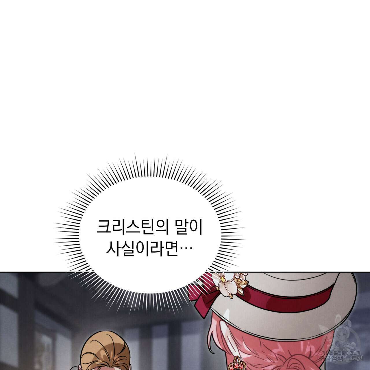황금빛 여명이 너를 비추리 59화 8