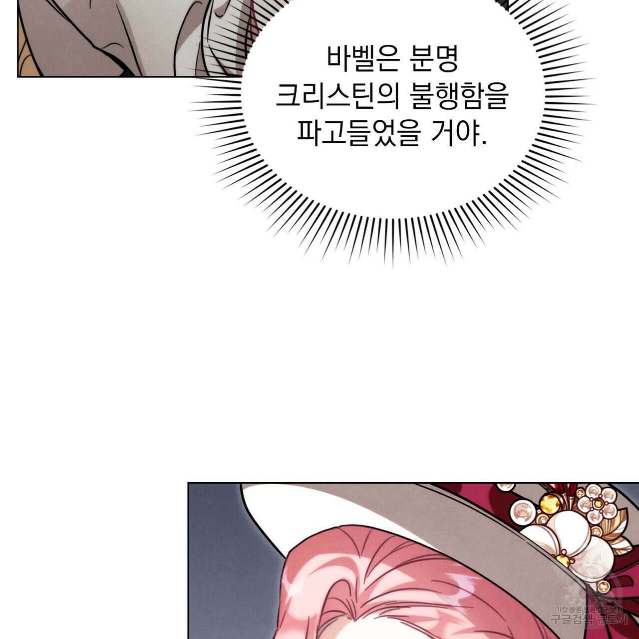 황금빛 여명이 너를 비추리 59화 11