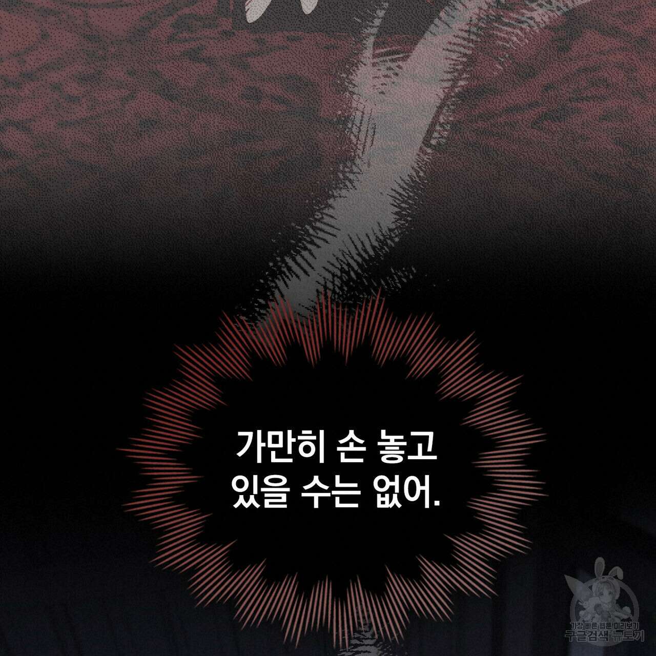 황금빛 여명이 너를 비추리 59화 18