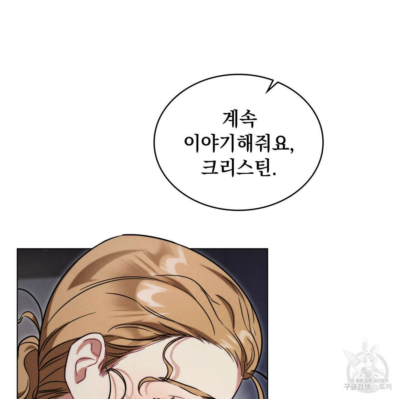 황금빛 여명이 너를 비추리 59화 21