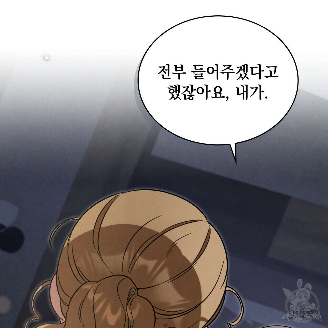 황금빛 여명이 너를 비추리 59화 23