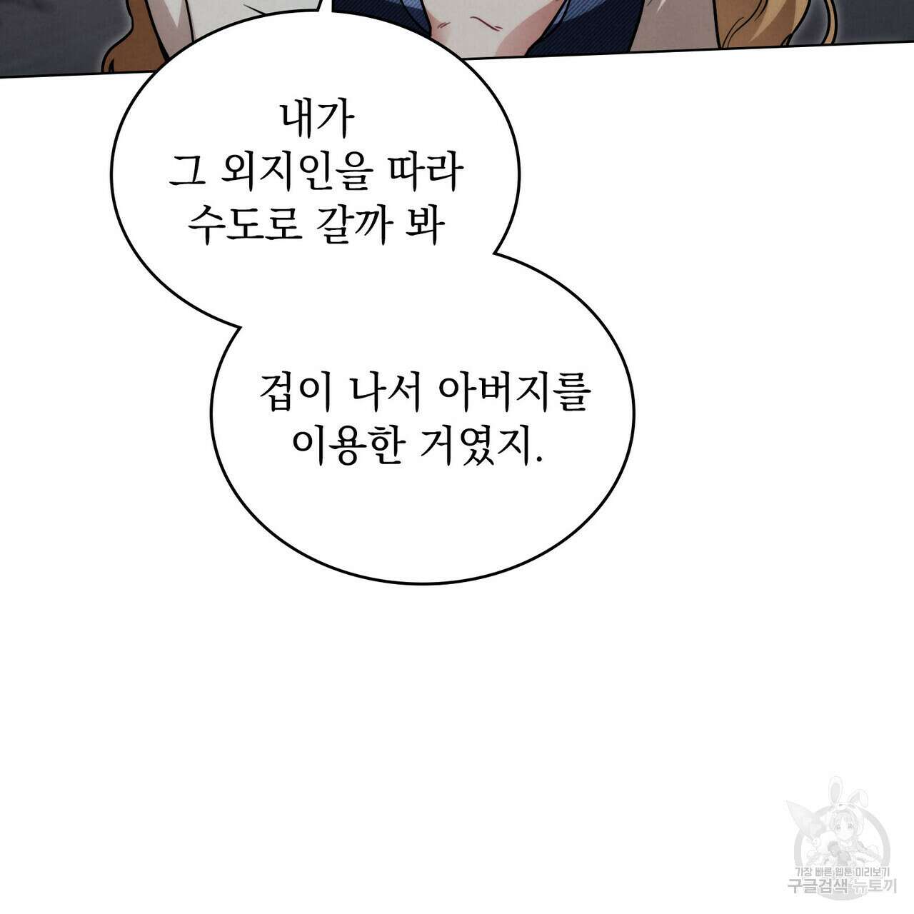 황금빛 여명이 너를 비추리 59화 27