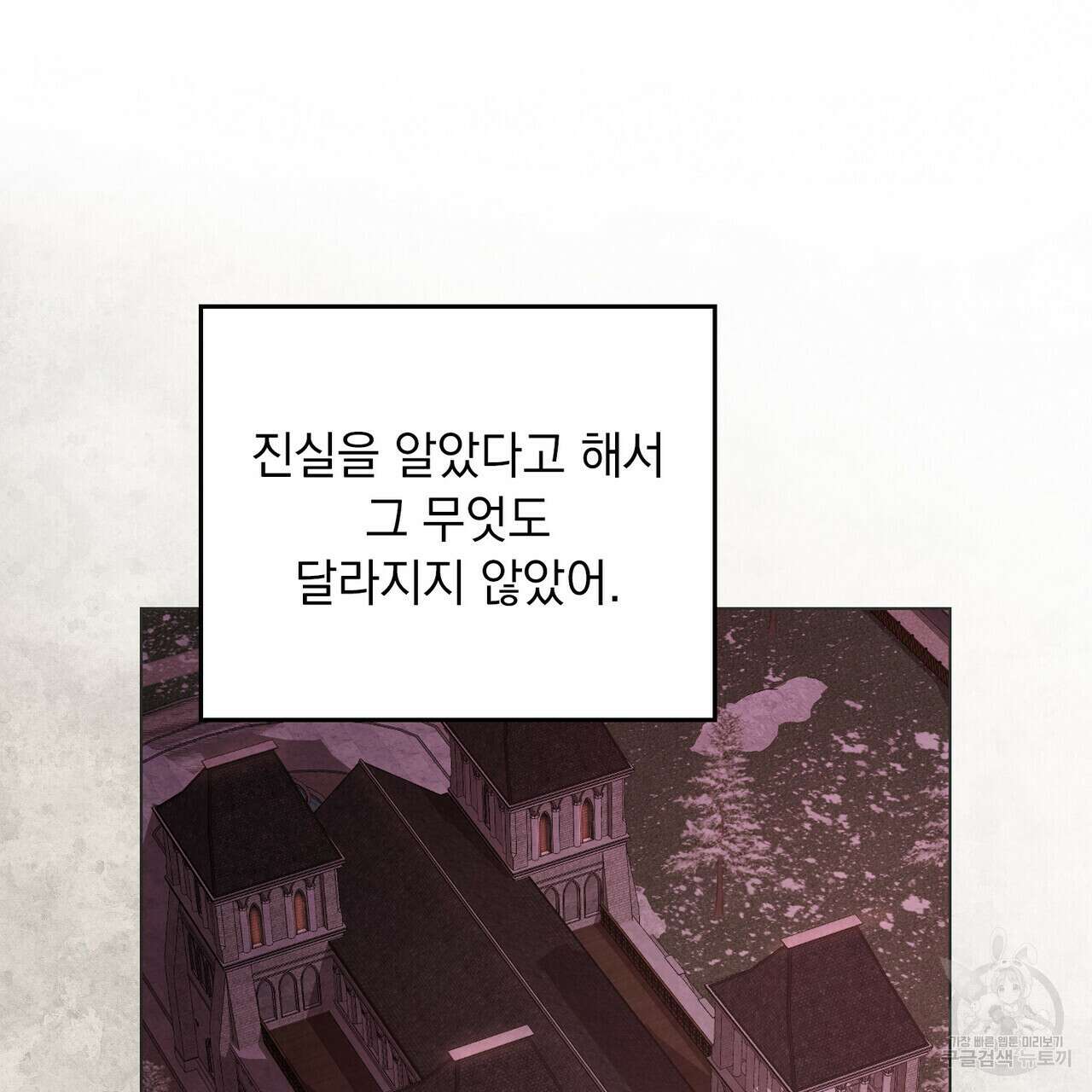 황금빛 여명이 너를 비추리 59화 31
