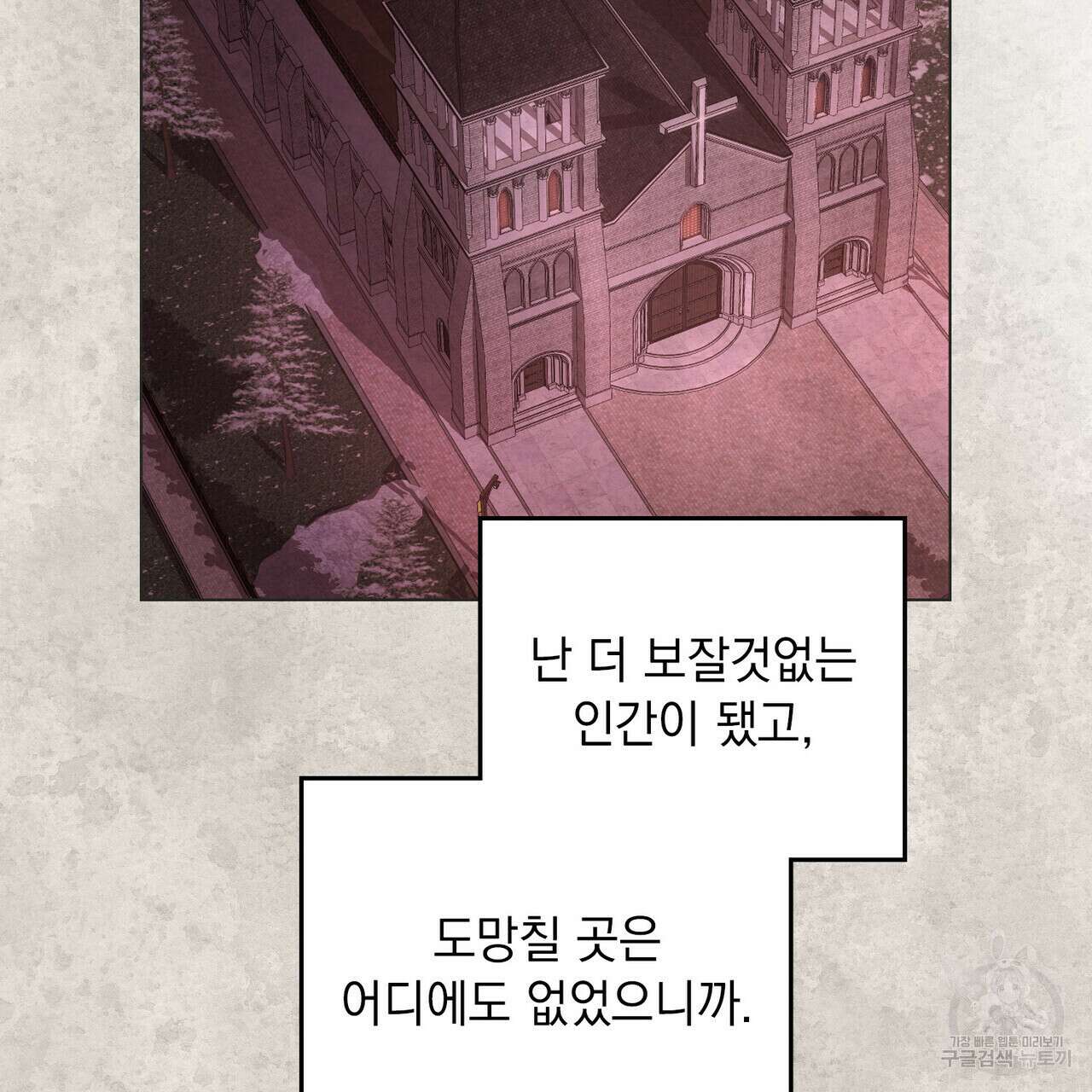 황금빛 여명이 너를 비추리 59화 32