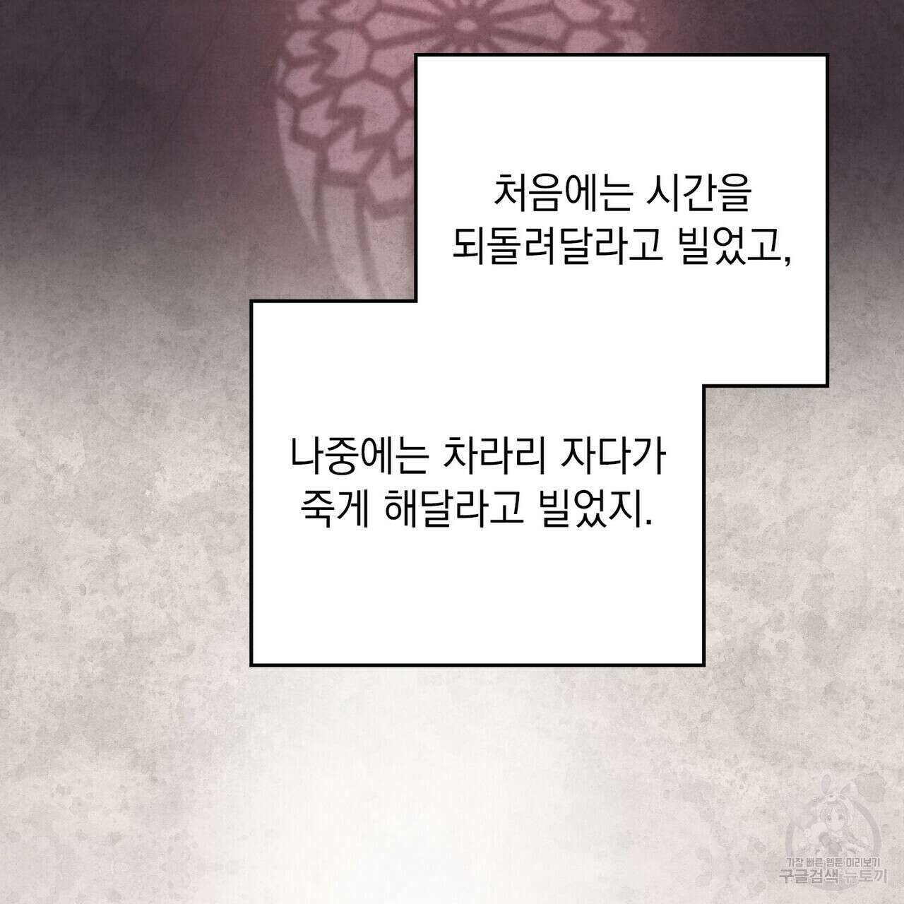 황금빛 여명이 너를 비추리 59화 35