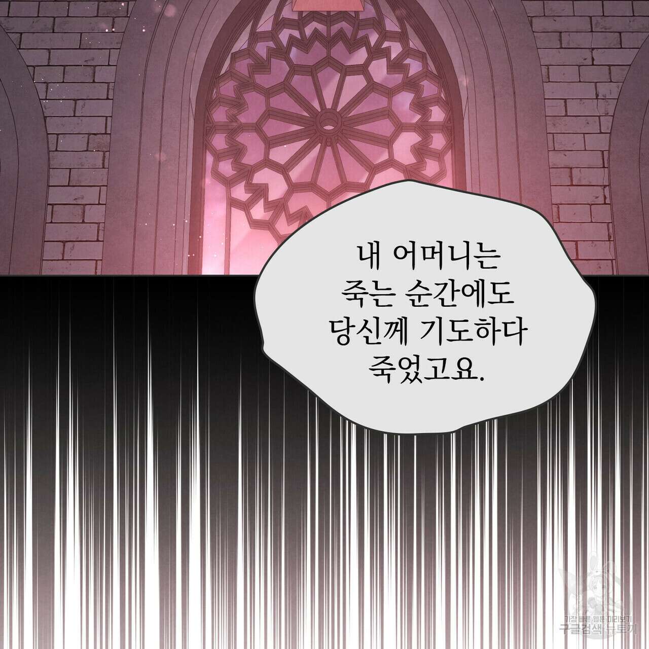 황금빛 여명이 너를 비추리 59화 39