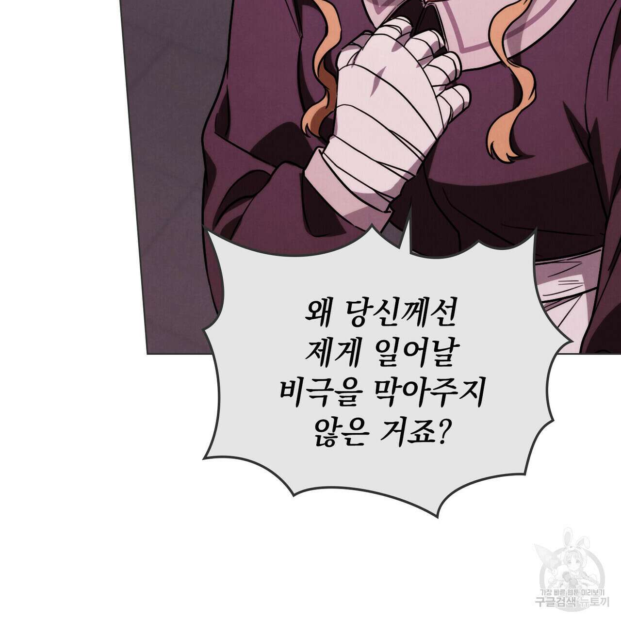 황금빛 여명이 너를 비추리 59화 42