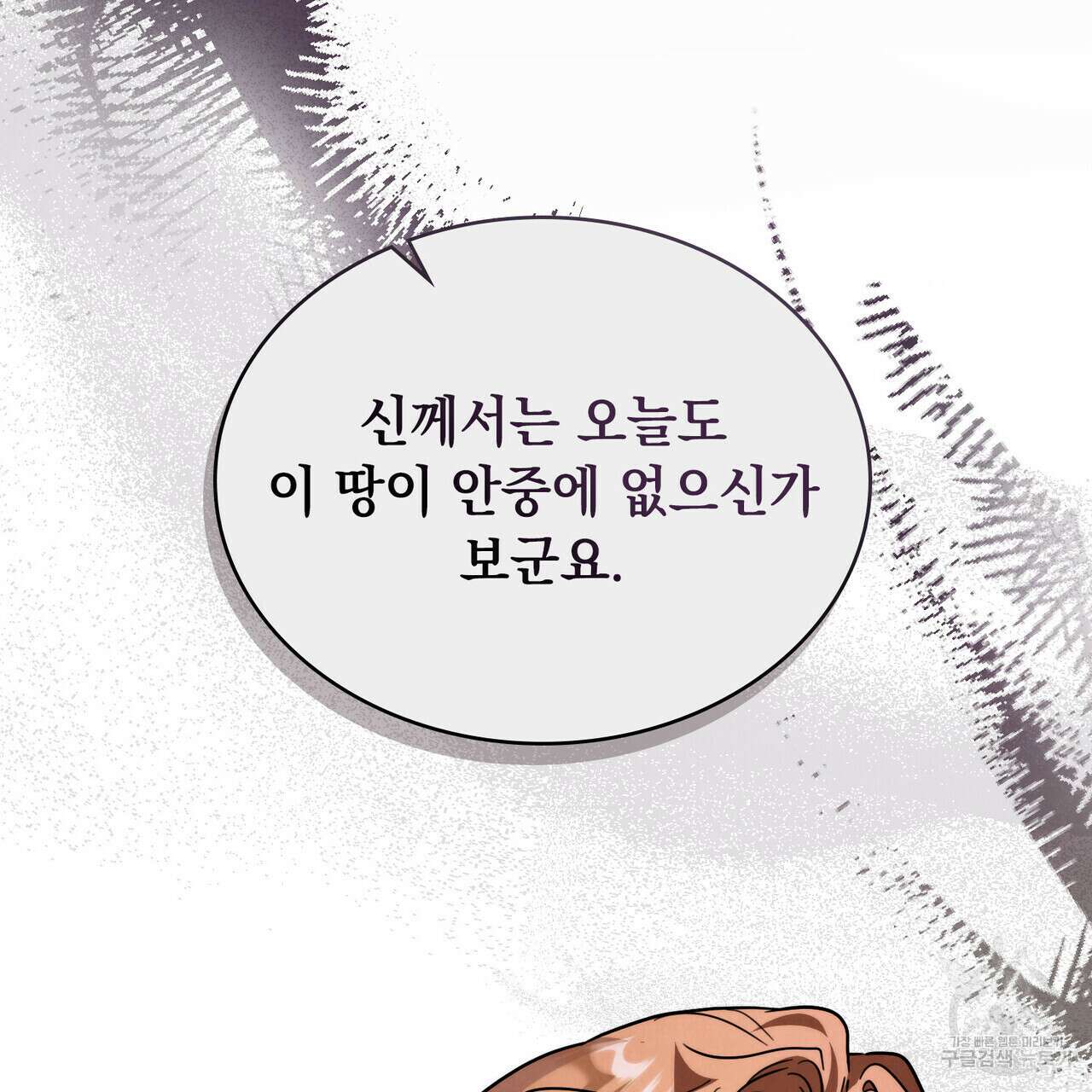 황금빛 여명이 너를 비추리 59화 45