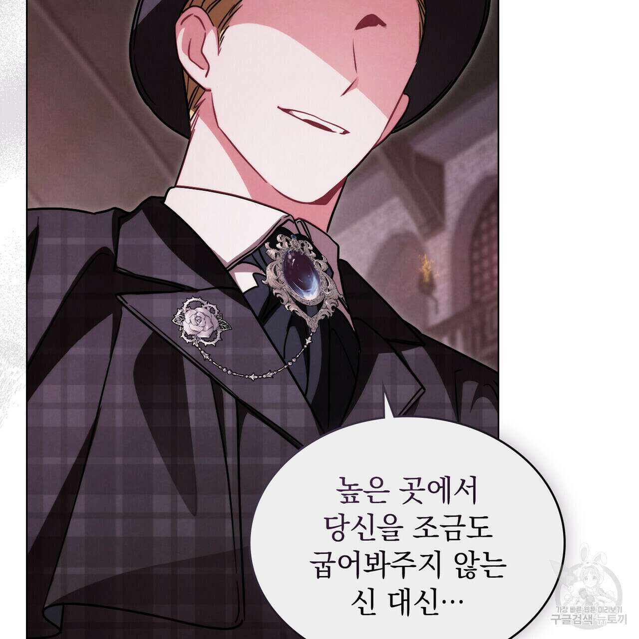 황금빛 여명이 너를 비추리 59화 48