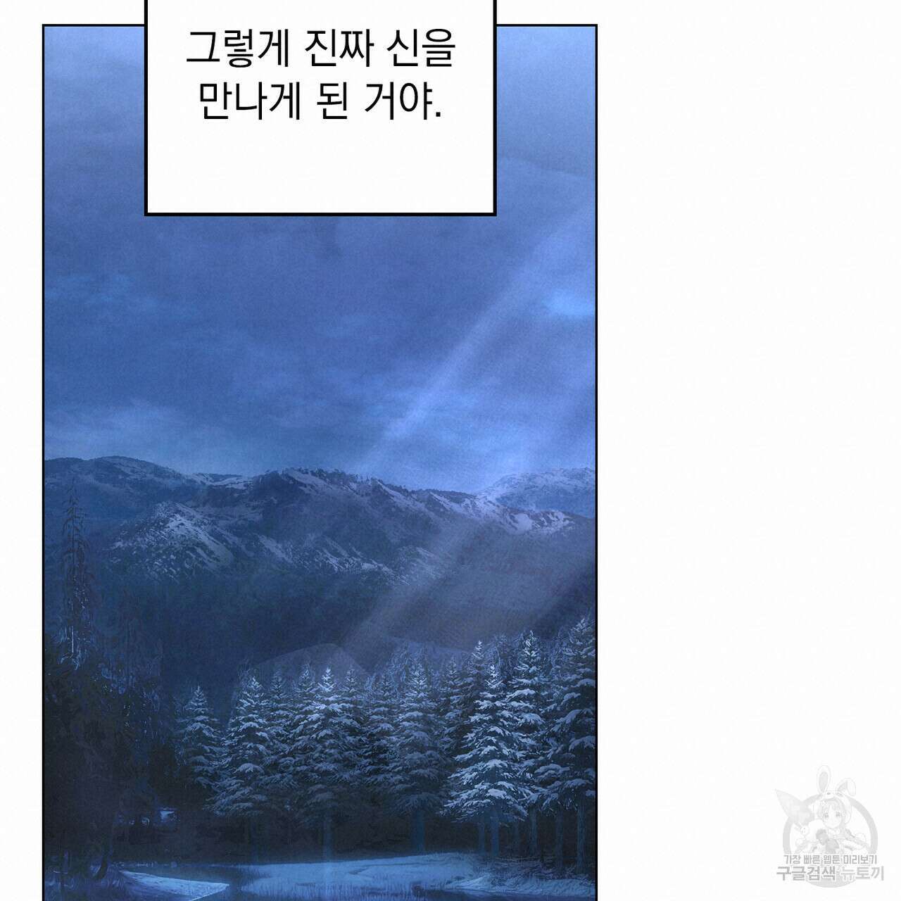 황금빛 여명이 너를 비추리 59화 53