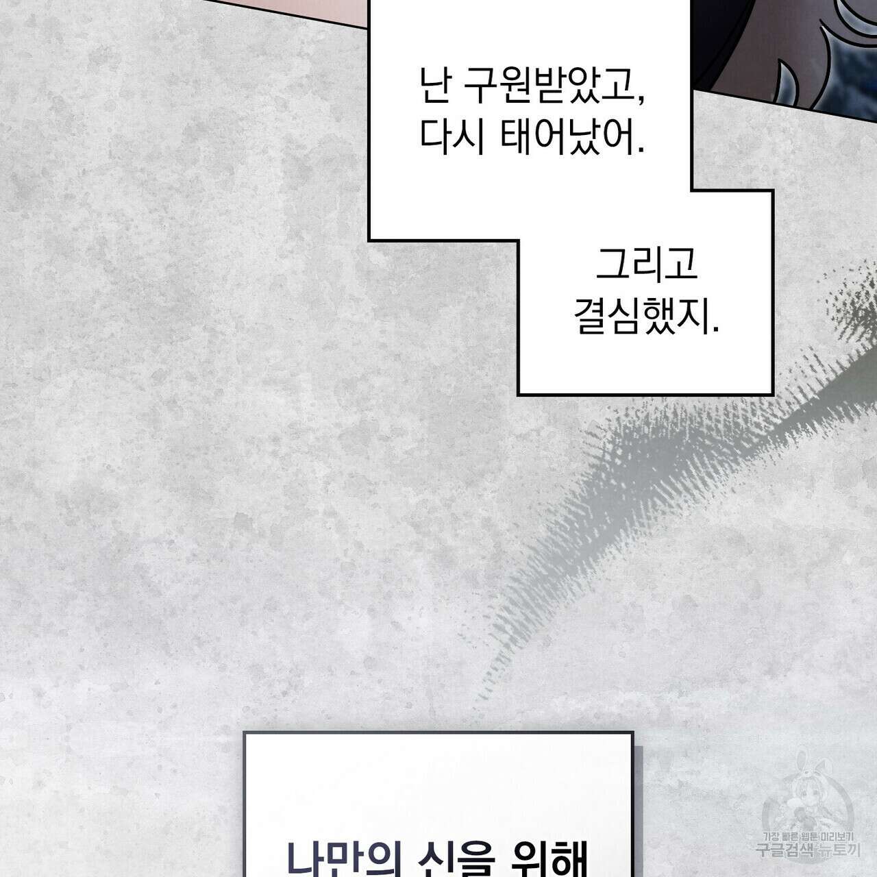 황금빛 여명이 너를 비추리 59화 67