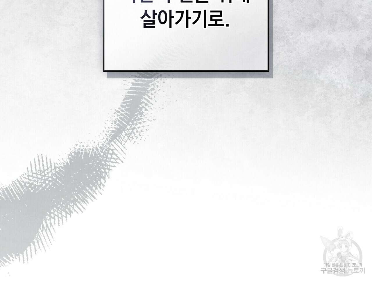 황금빛 여명이 너를 비추리 59화 68