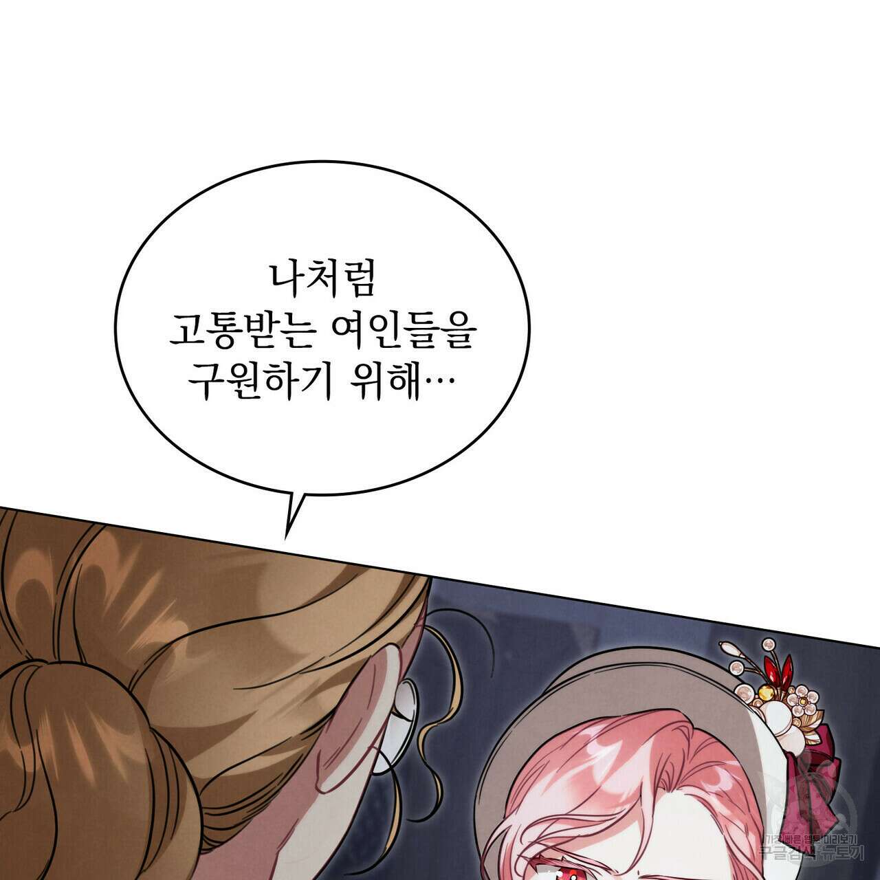 황금빛 여명이 너를 비추리 59화 69