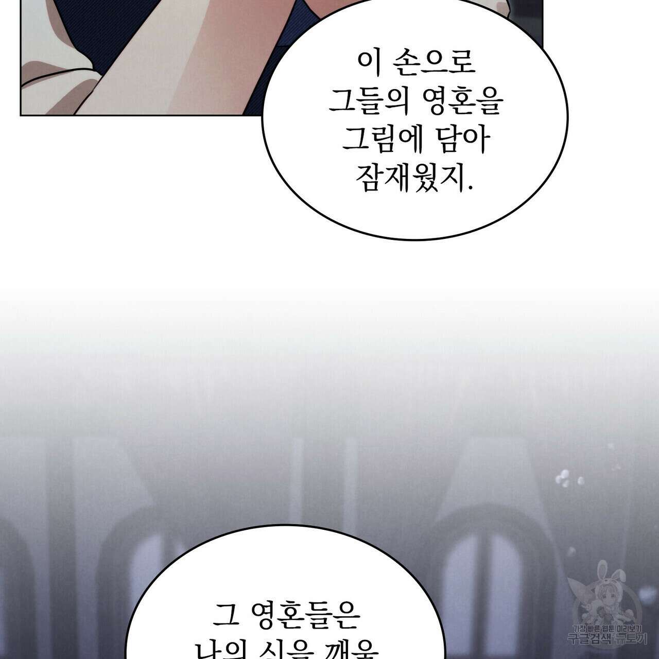 황금빛 여명이 너를 비추리 59화 72