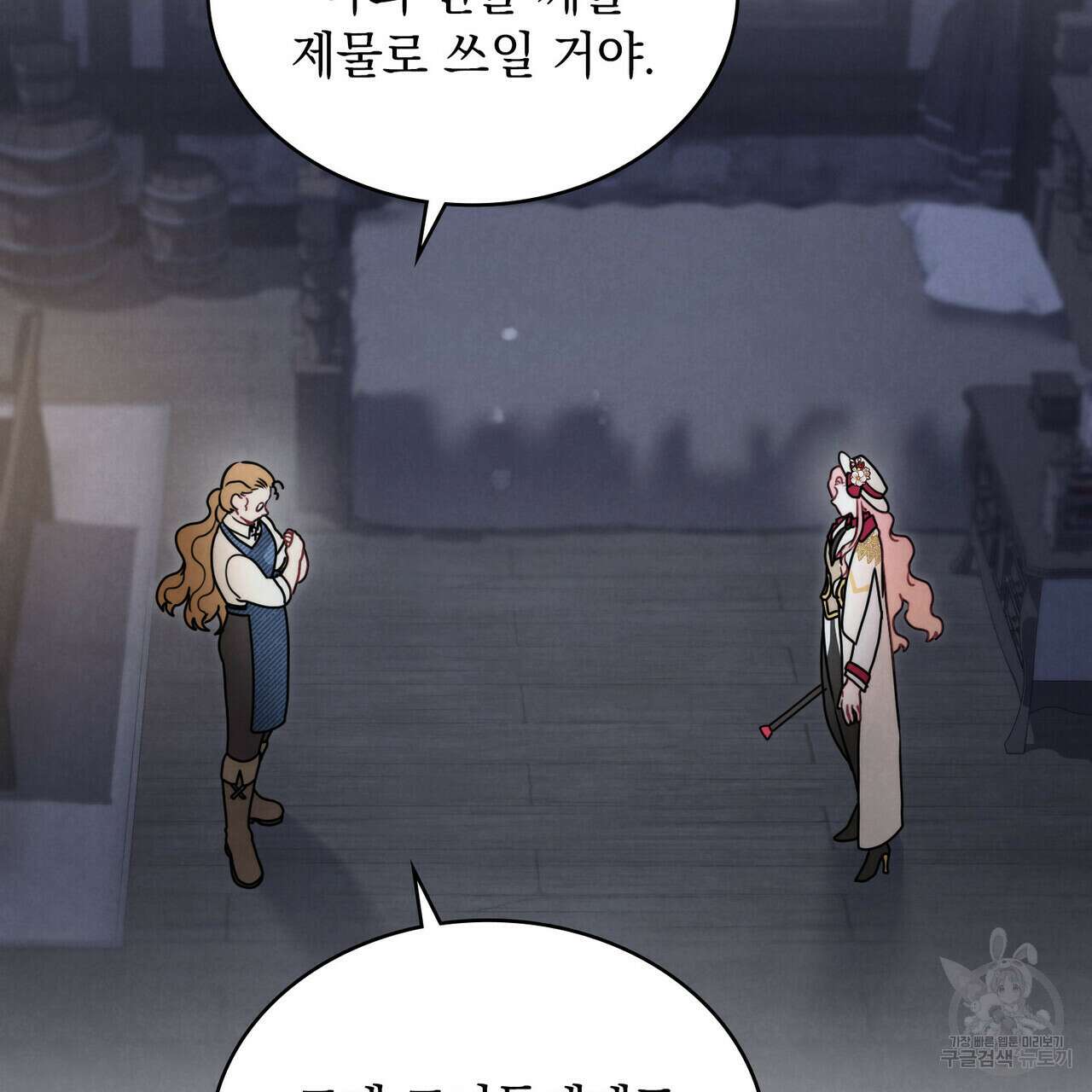황금빛 여명이 너를 비추리 59화 73